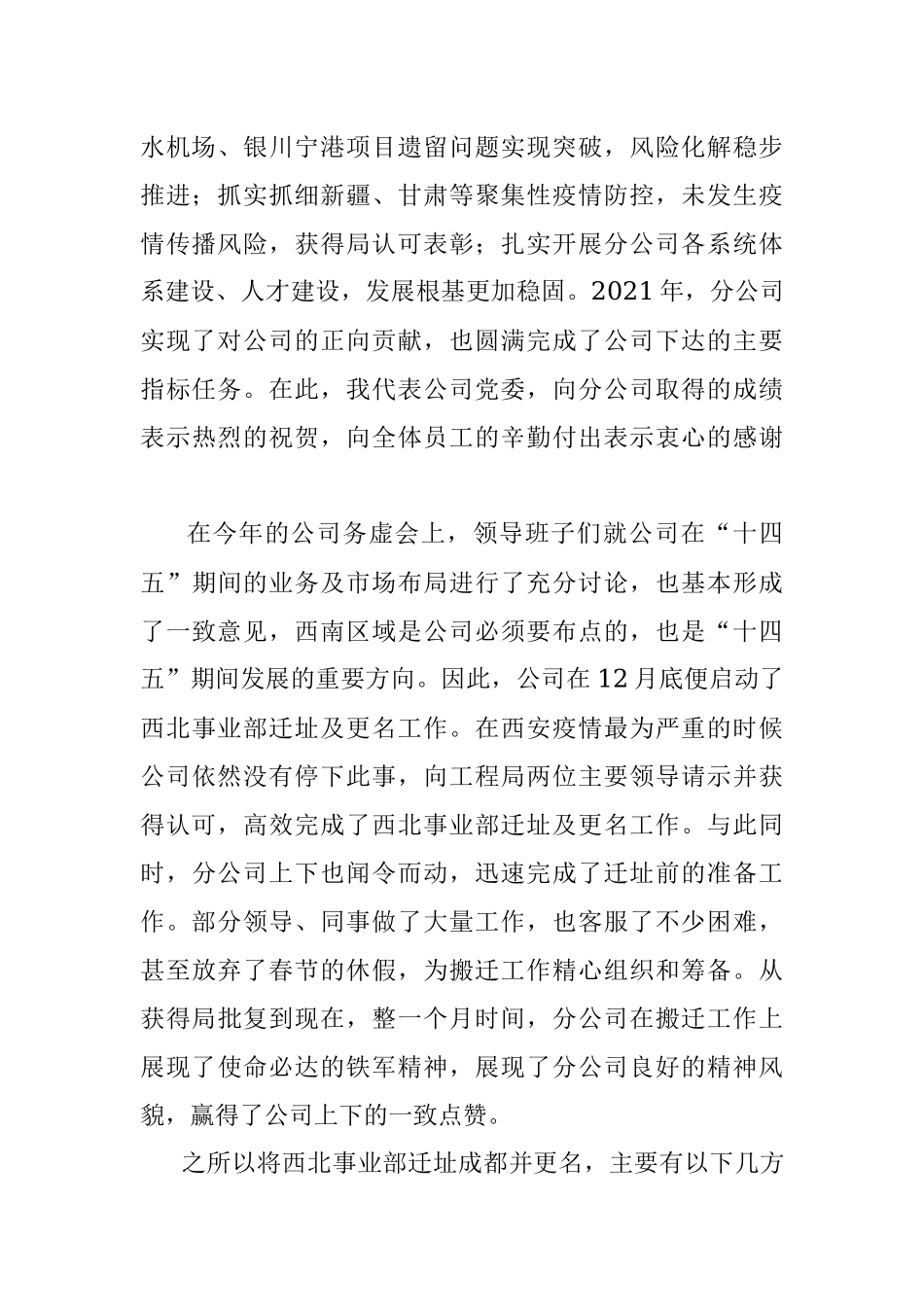 在成都分公司2022年工作会的讲话.docx_第2页