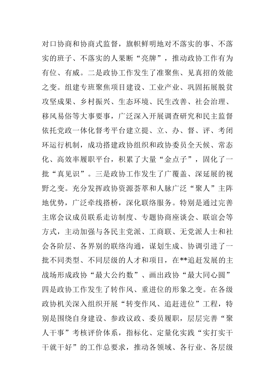 在政协某市第某届委员会开幕大会上的讲话.docx_第3页
