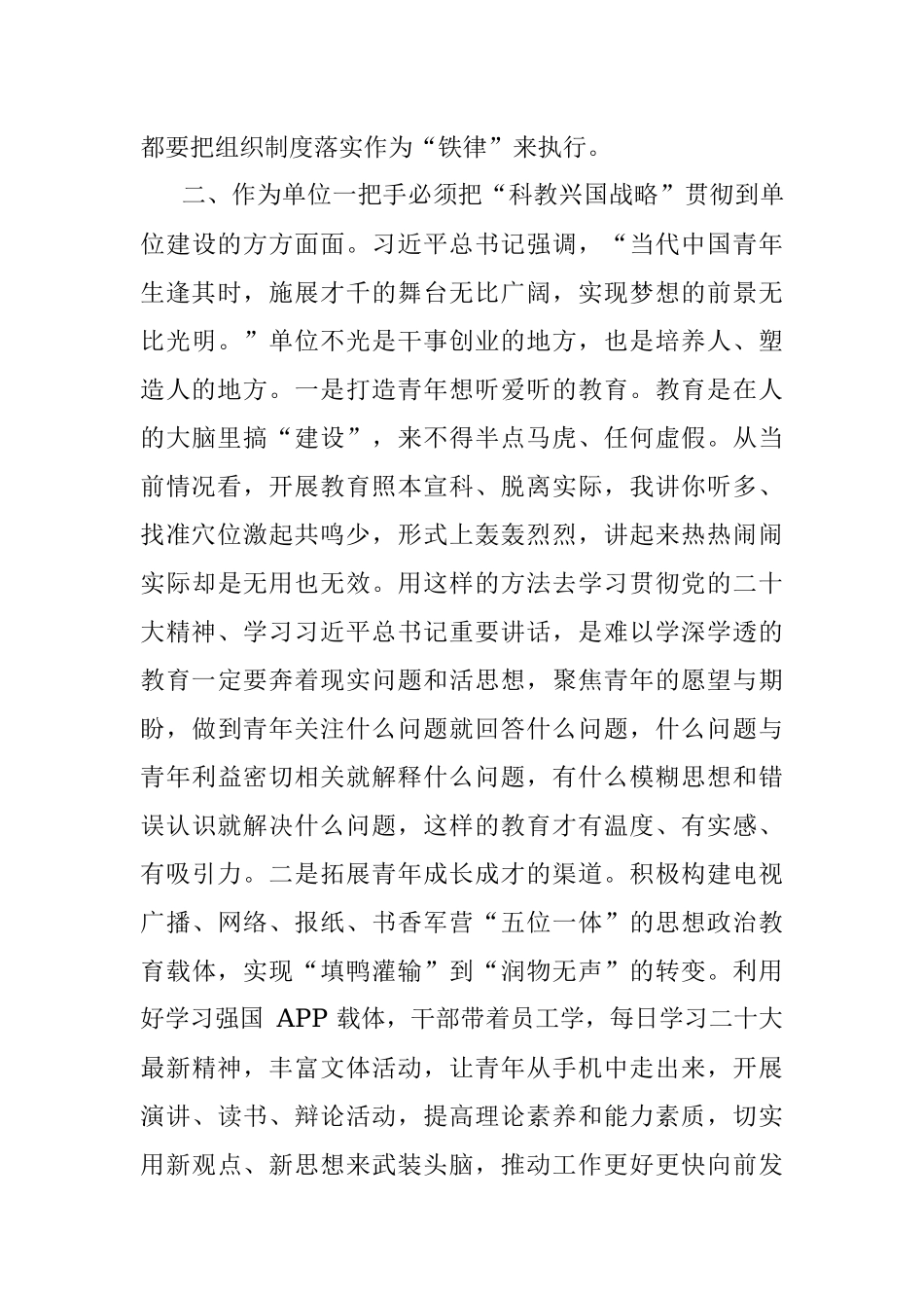 在指导实践工作中绽放力量.docx_第3页
