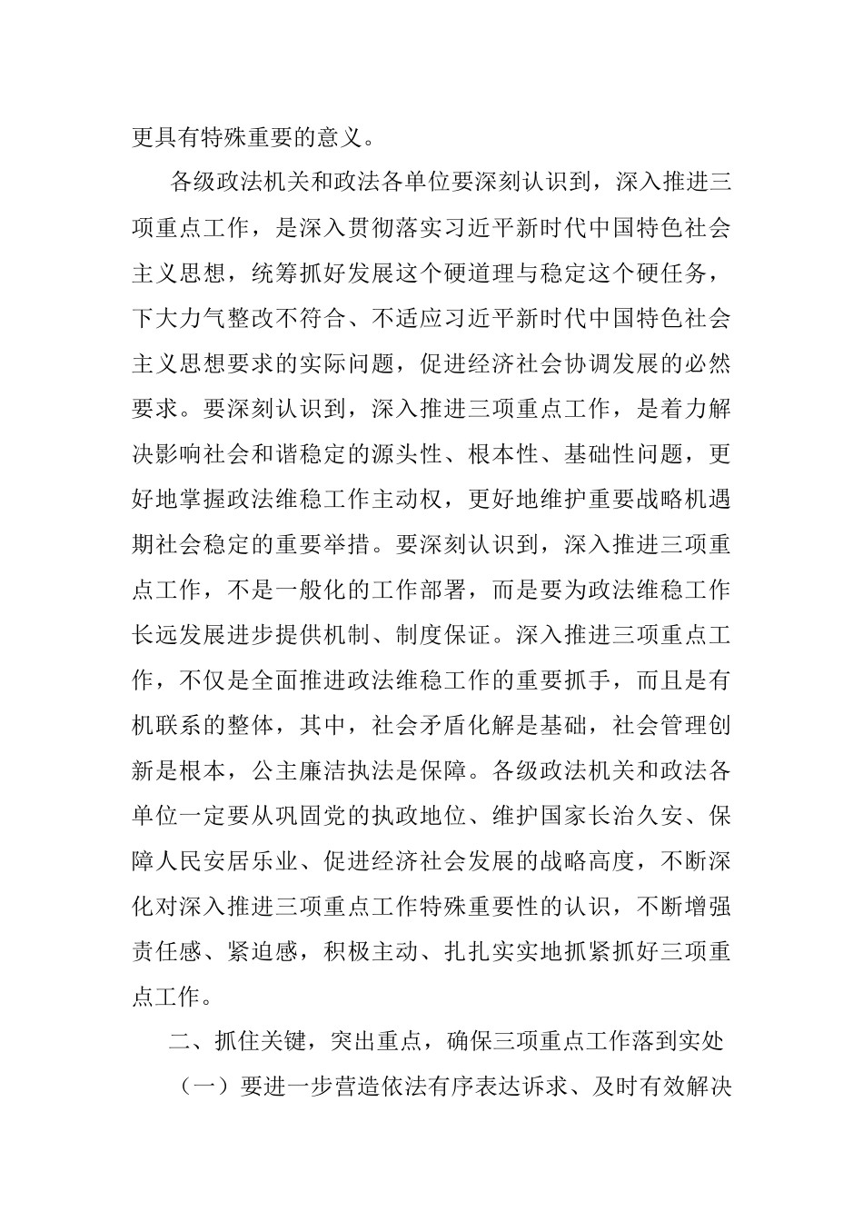 在推进政法部门社会矛盾化解、社会管理创新、公正廉洁执法三项重点工作会议上的讲话.docx_第2页