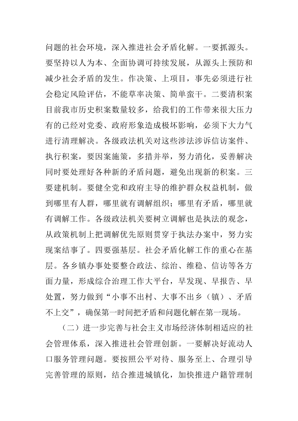 在推进政法部门社会矛盾化解、社会管理创新、公正廉洁执法三项重点工作会议上的讲话.docx_第3页