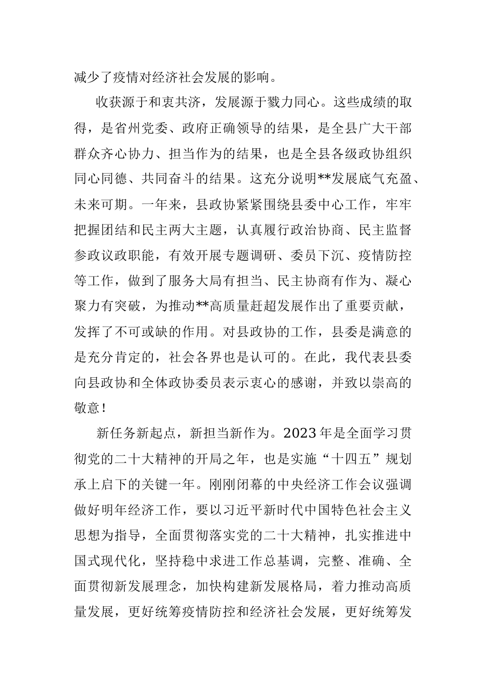 在政协某县某届委员会某次会议开幕式上的讲话.docx_第2页