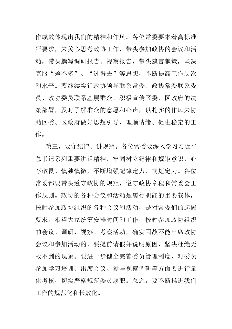 在政协委员培训班上的讲话.docx_第3页