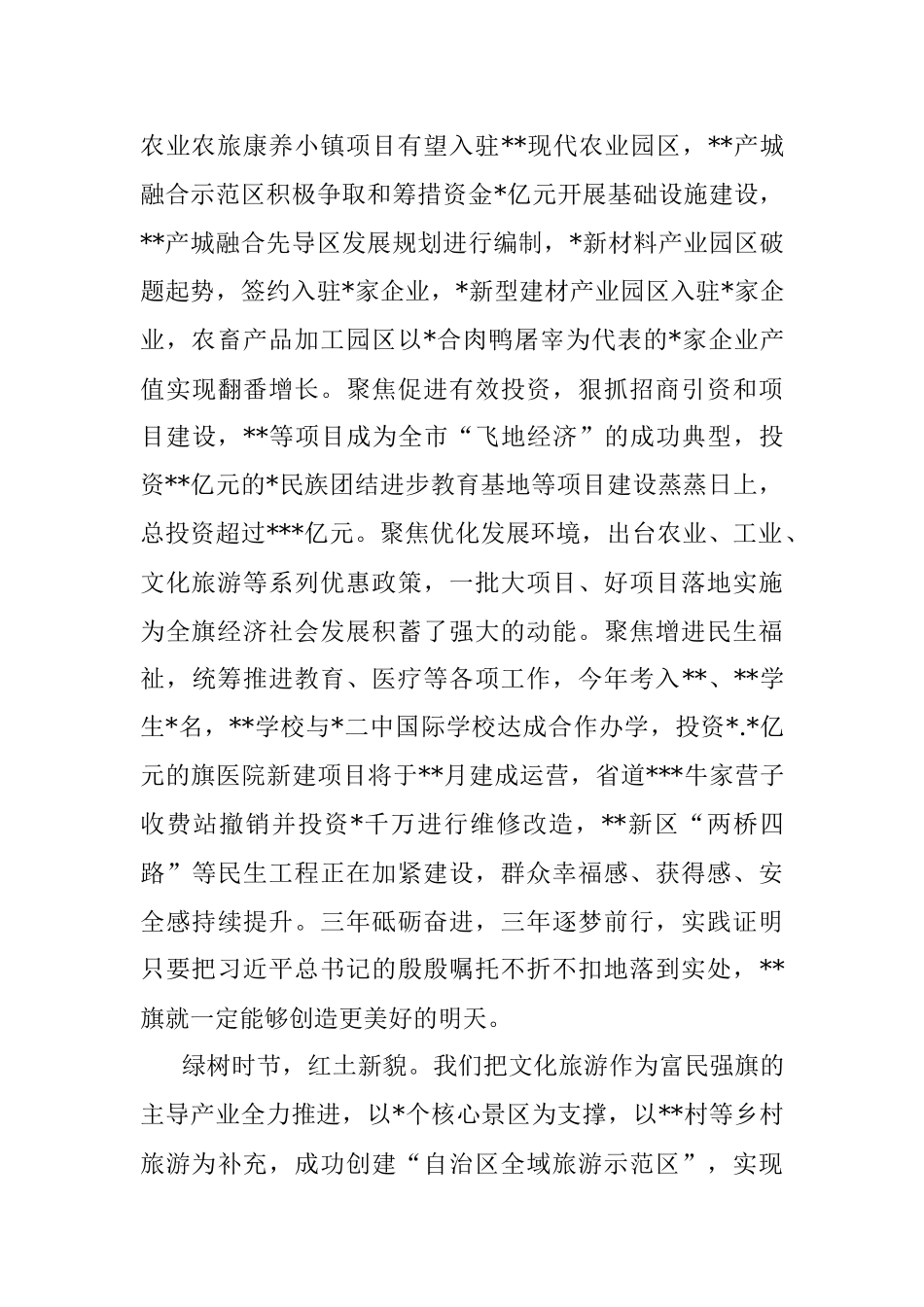 在文化旅游教育研学基地建设开工仪式上的致辞_1.docx_第2页