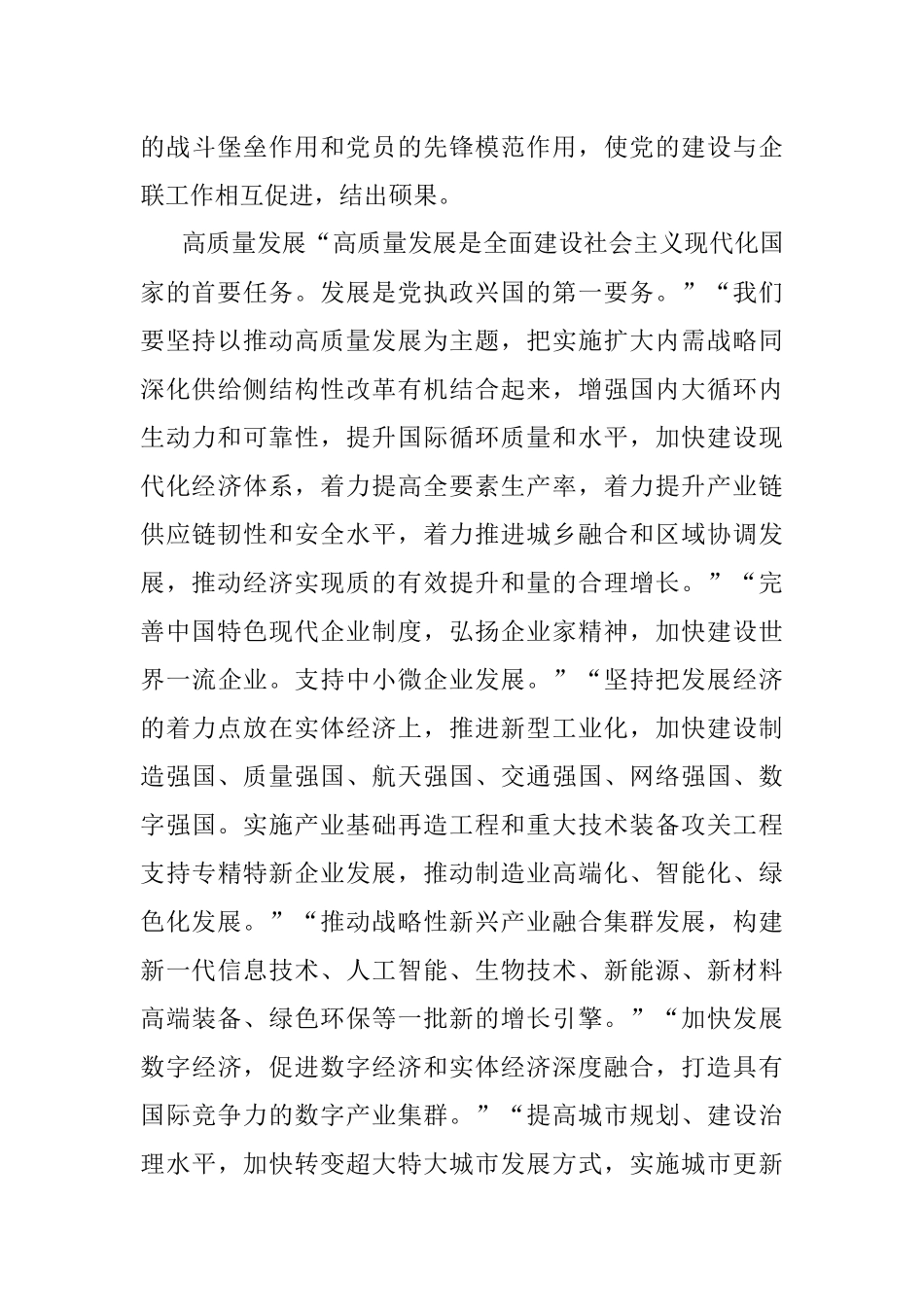 在支部主题党日活动上的讲话.docx_第3页