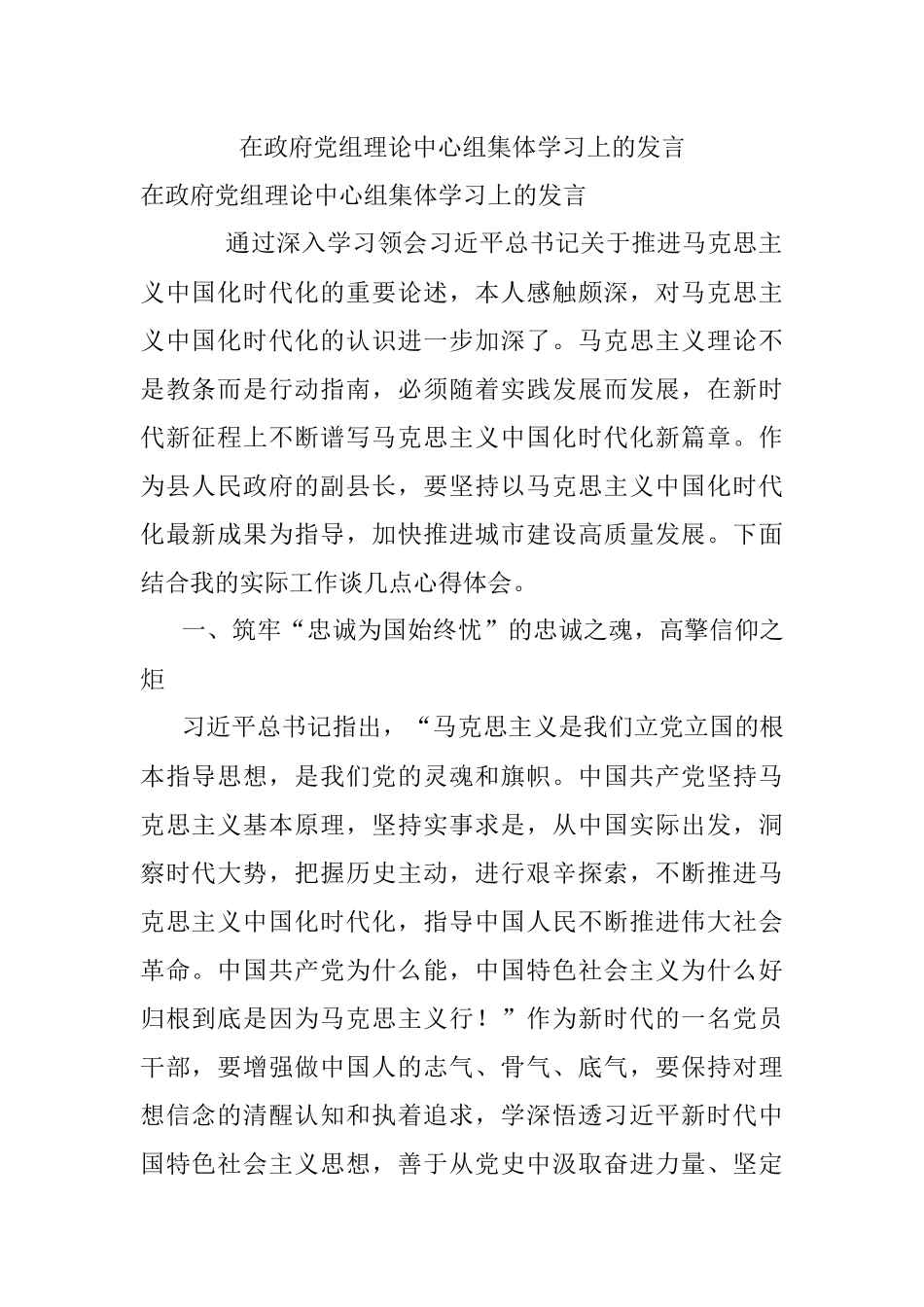 在政府党组理论中心组集体学习上的发言.docx_第1页
