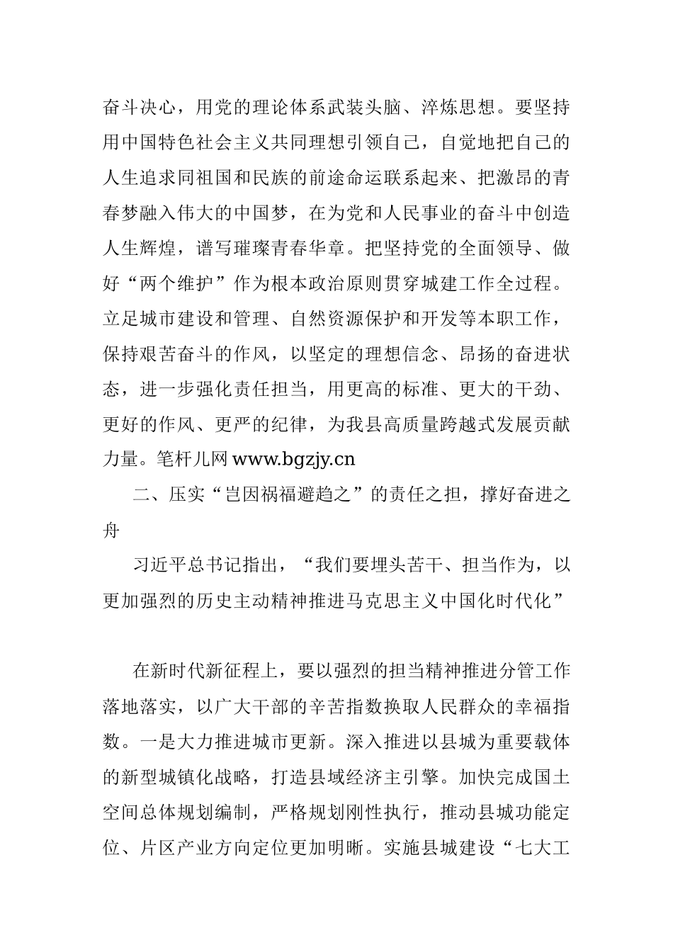 在政府党组理论中心组集体学习上的发言.docx_第2页