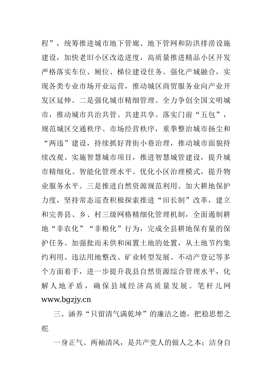 在政府党组理论中心组集体学习上的发言.docx_第3页