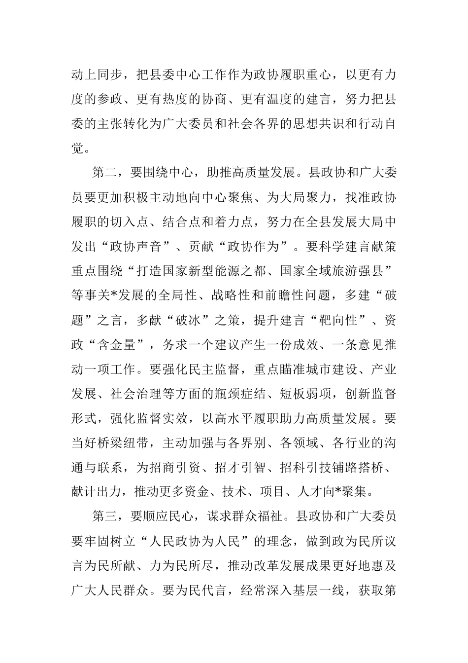 在政协县十一届二次会议上的致辞.docx_第3页