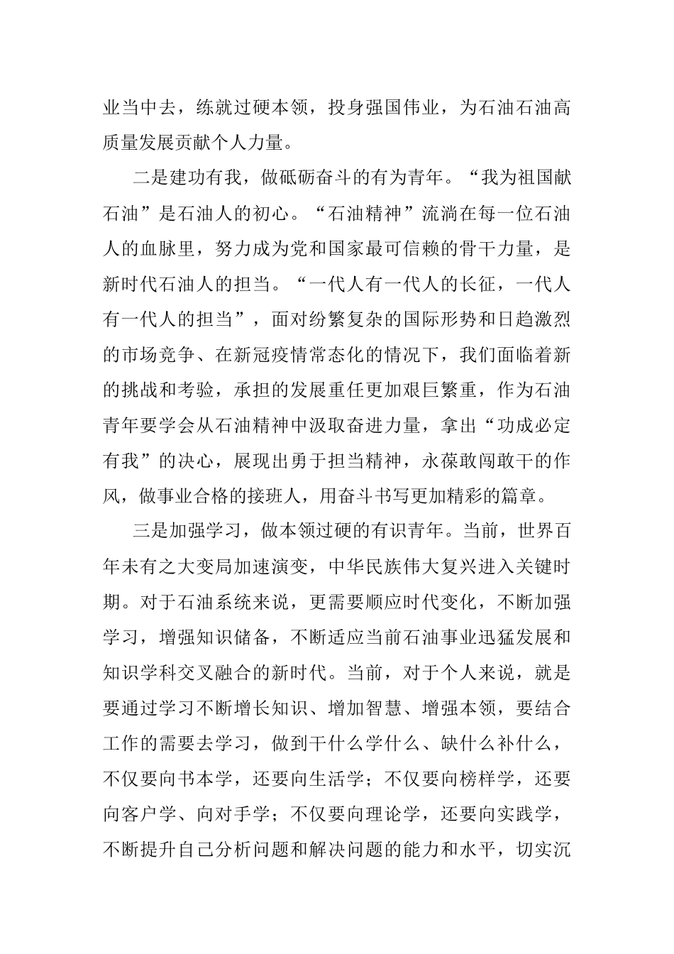 在新征程上书写新的青春之歌.docx_第2页