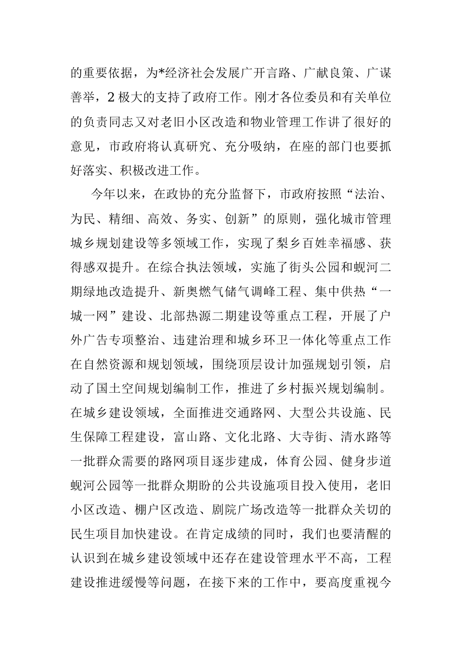 在政协重点提案督办会上的强调讲话.docx_第2页