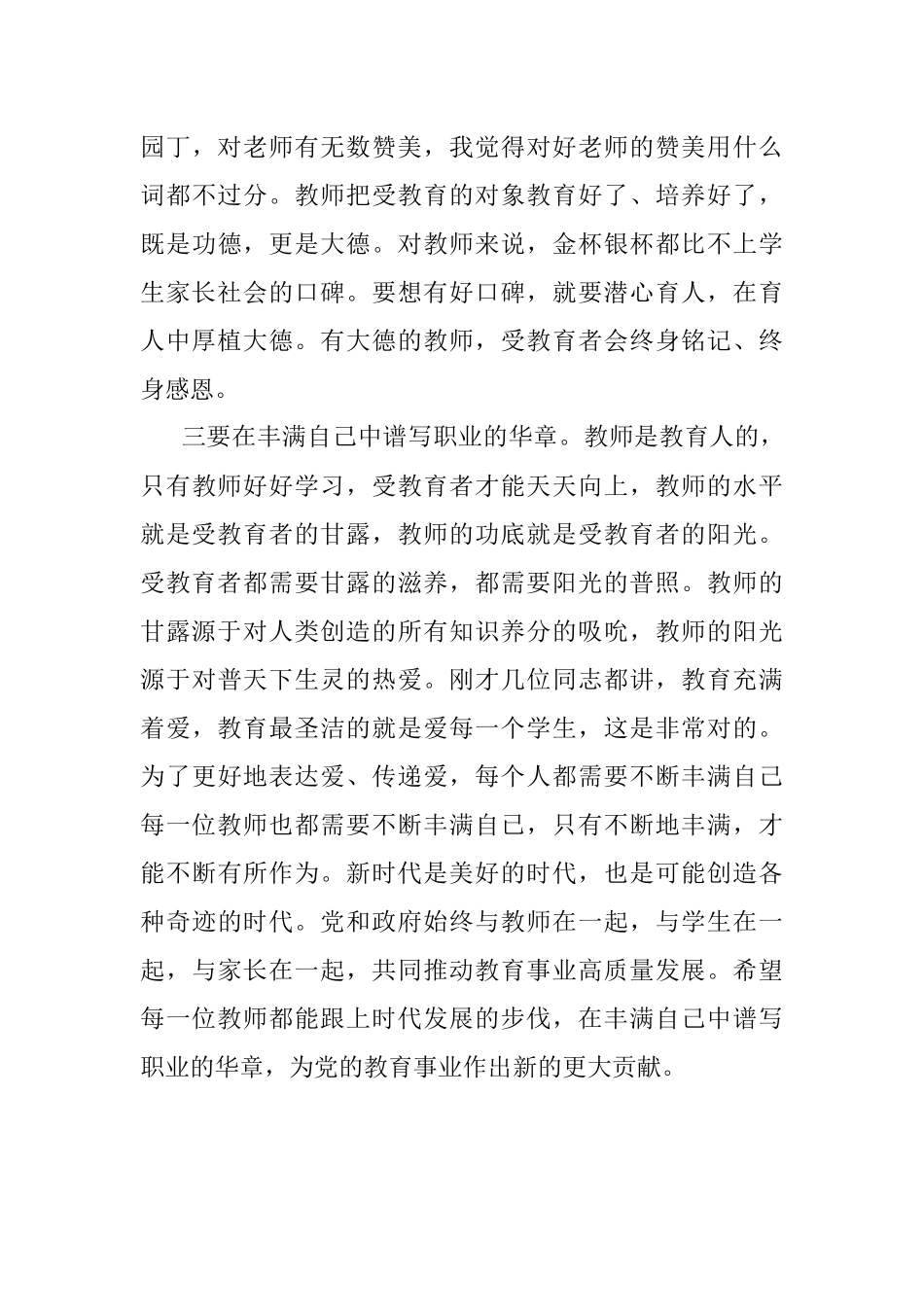 在教师工作座谈会上的讲话.docx_第3页