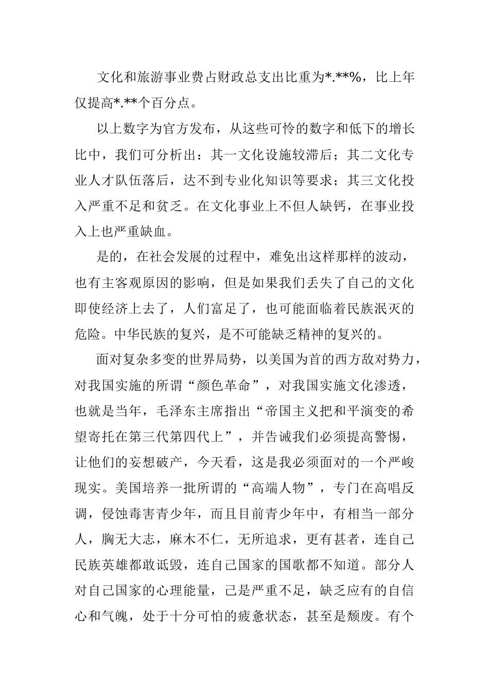 在文化促进实践基地授牌仪式上的讲话.docx_第3页