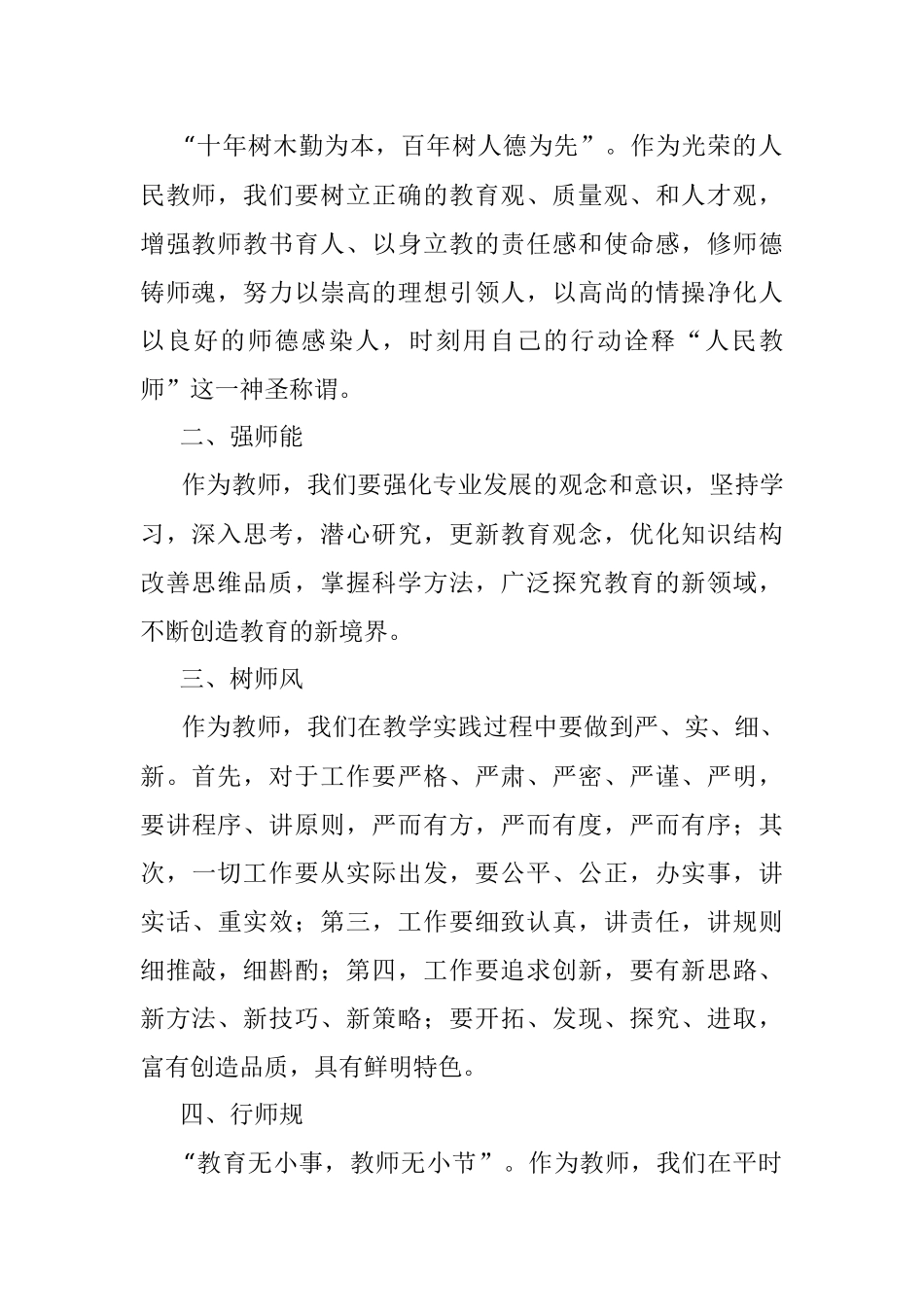 在教育工作会议上的发言.docx_第2页