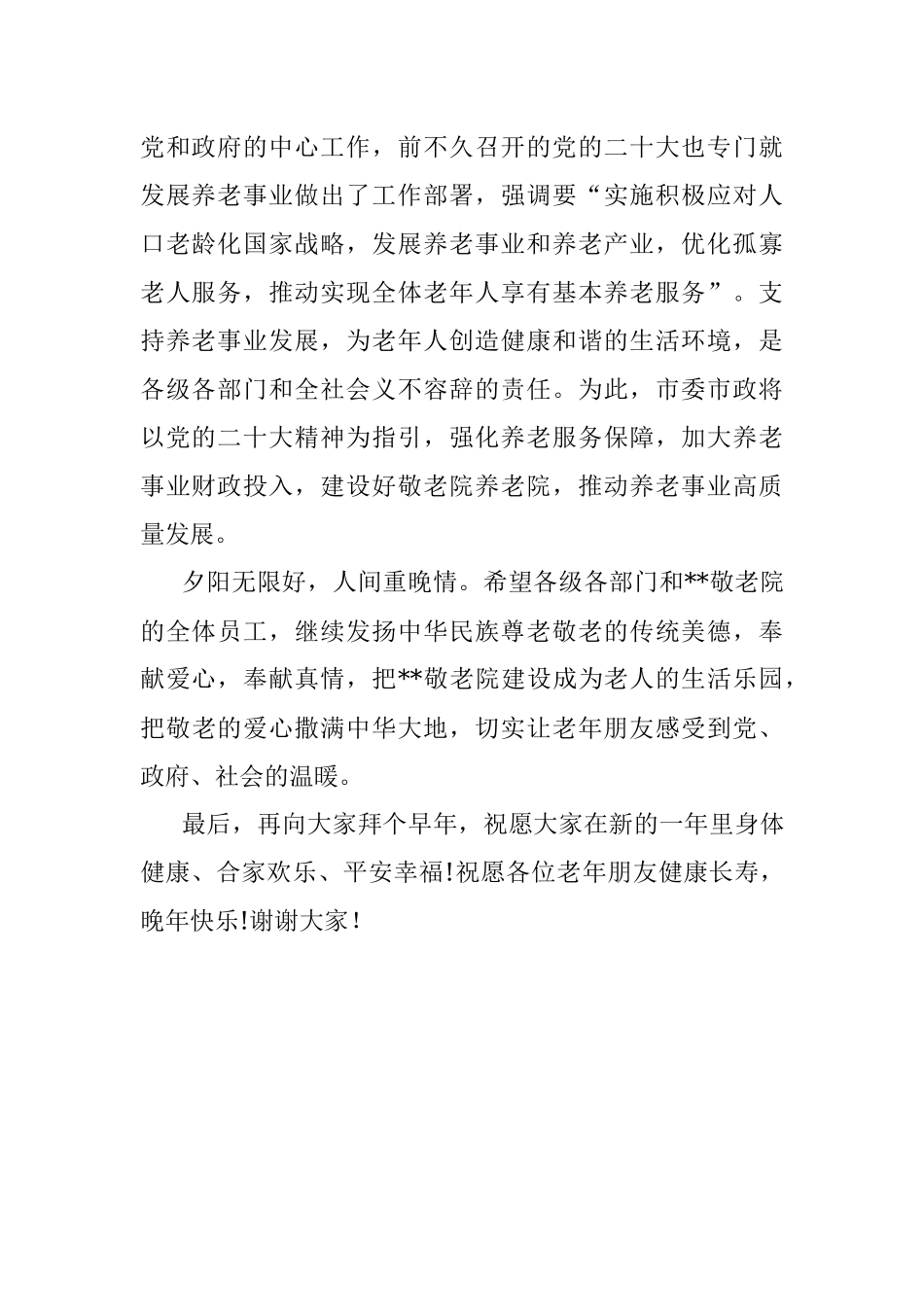 在敬老院捐赠活动上的致辞.docx_第2页