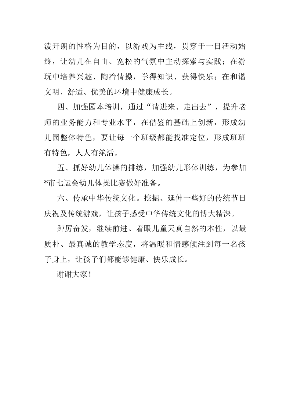 在教育工作幼儿教育代表会议上的发言.docx_第2页