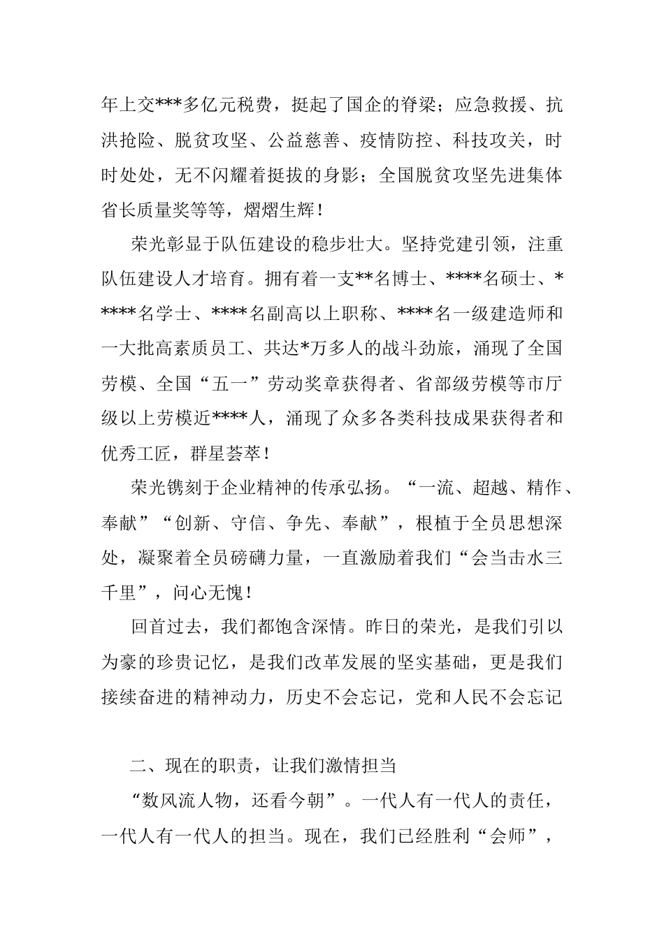 在新组建企业首次升国旗仪式上的讲话.docx_第2页