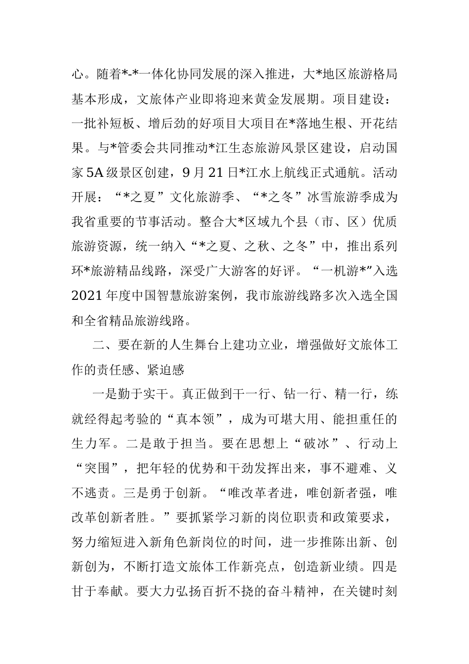 在新入职人员集体谈话会议上的讲话.docx_第2页