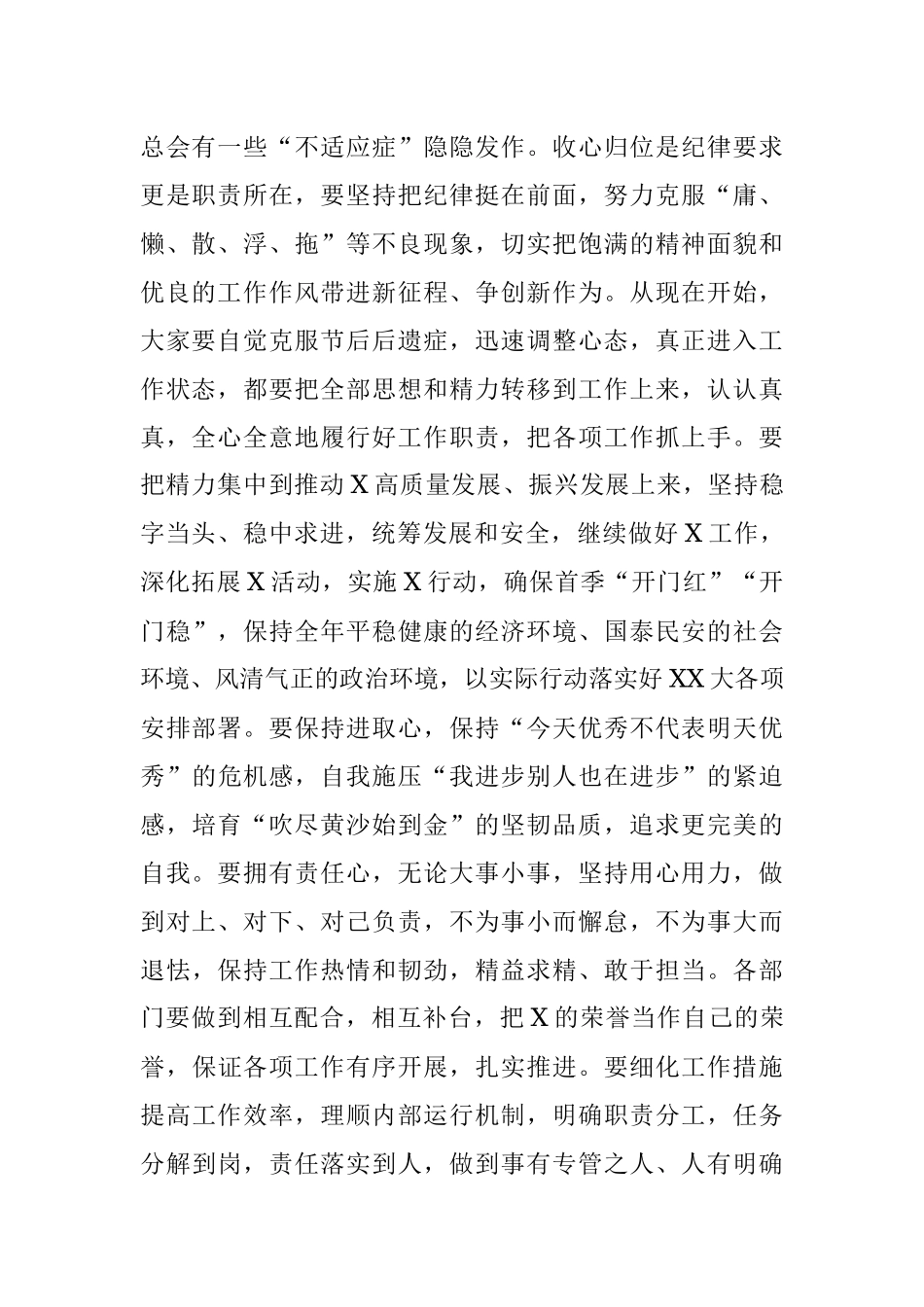 在春节假期后收心会上的发言提纲.docx_第2页