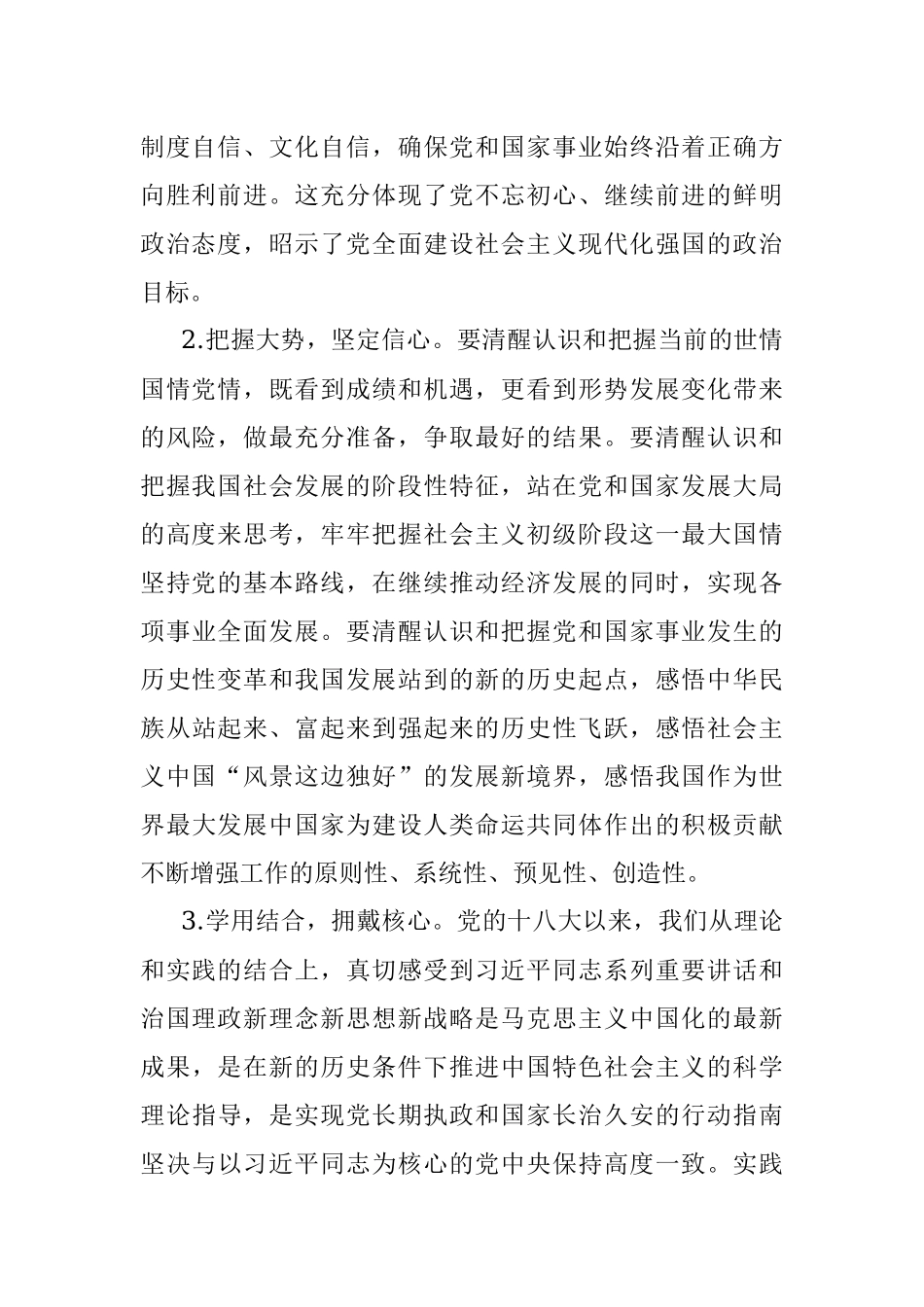 在机关综合计划科党支部专题组织生活上的讲话.docx_第2页