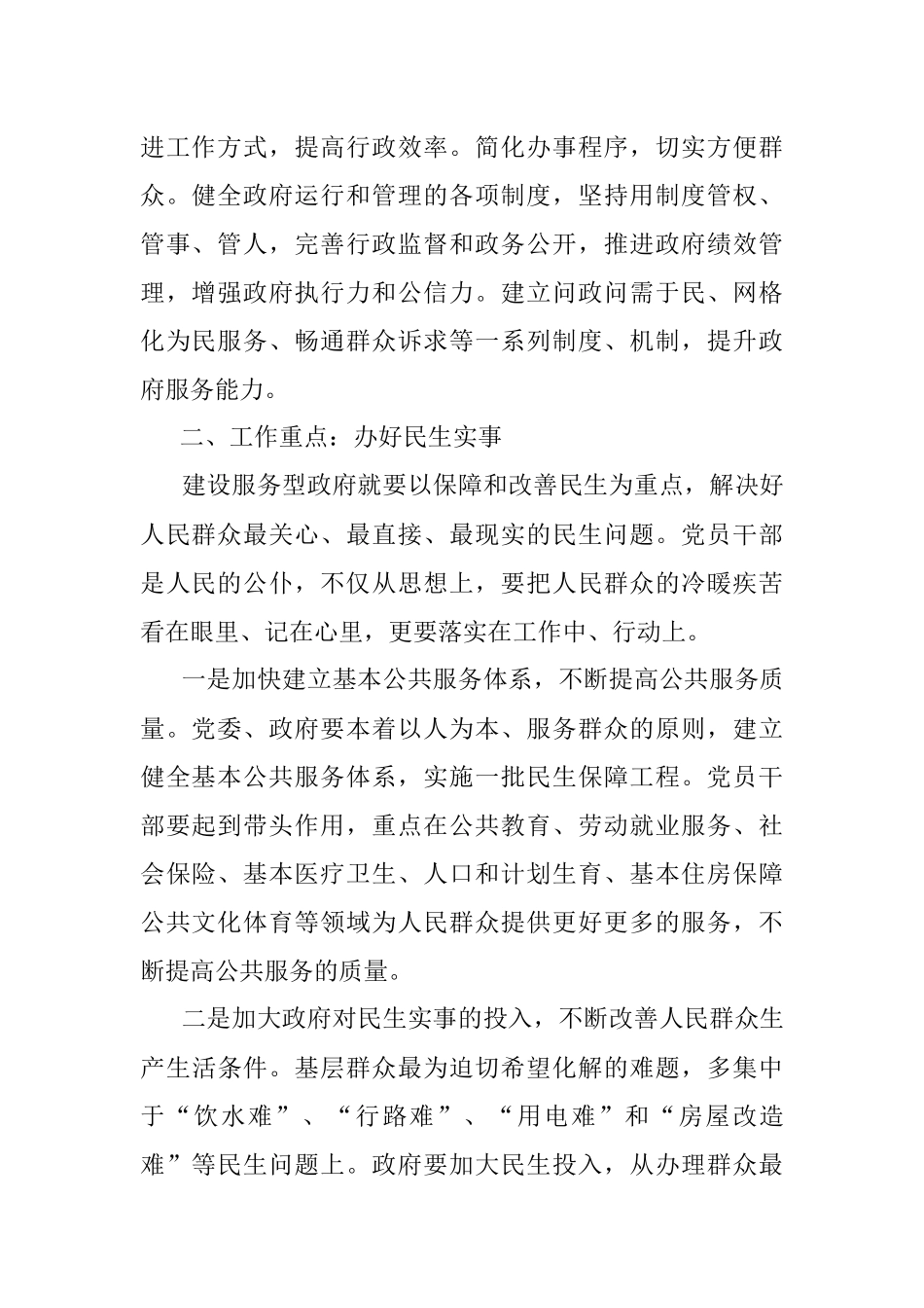 在构建人民满意服务型政府大会上的讲话_1.docx_第2页