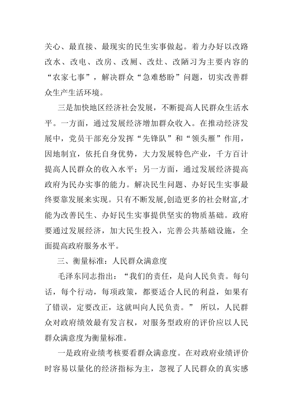 在构建人民满意服务型政府大会上的讲话_1.docx_第3页