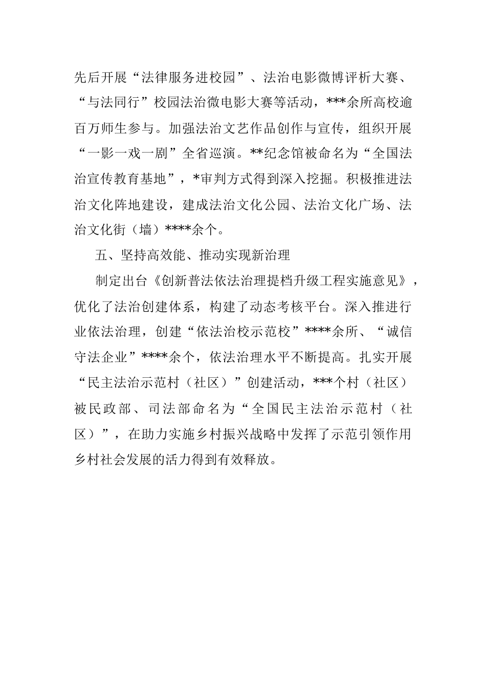 在普法骨干专题培训班上上发言.docx_第3页