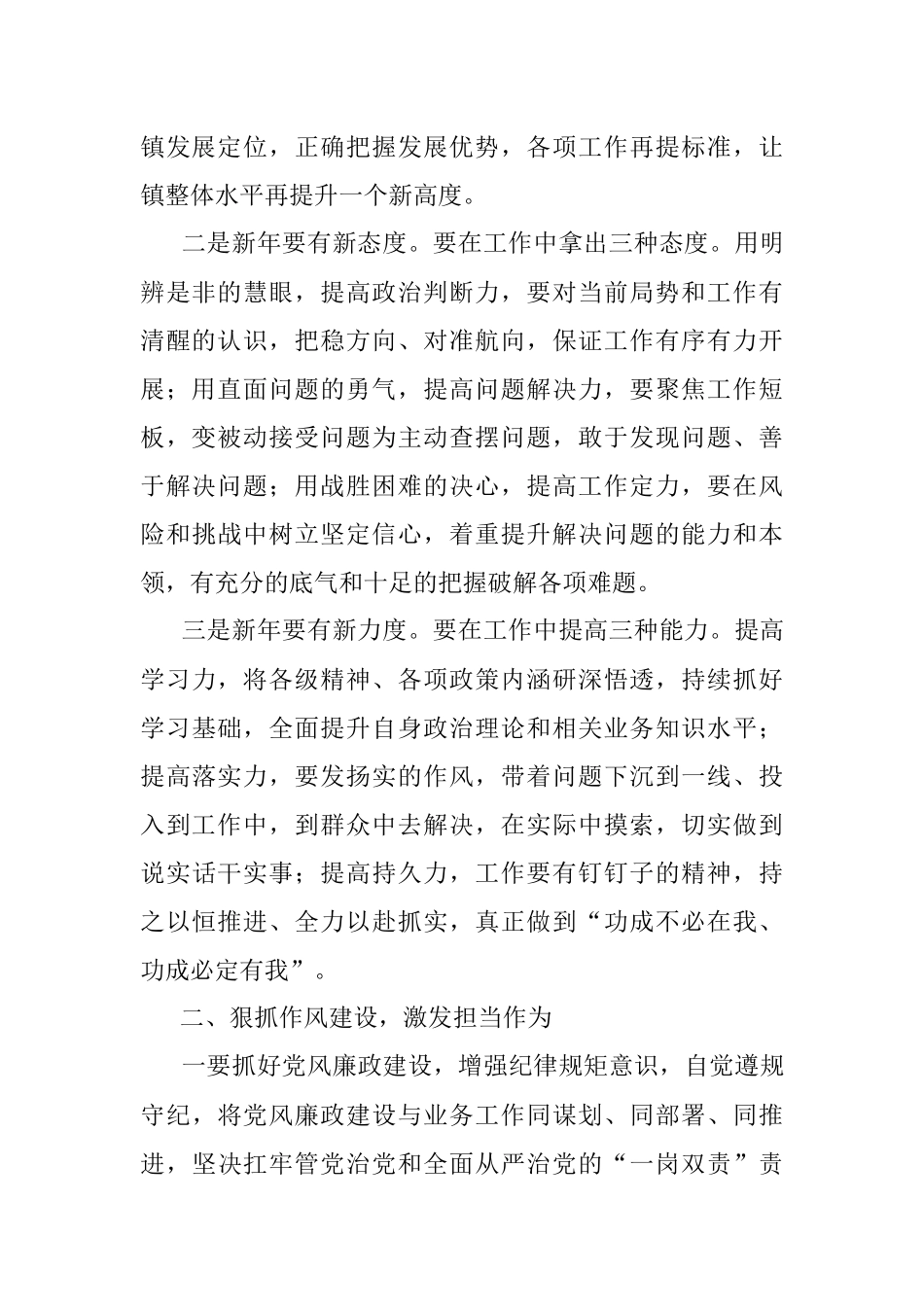 在春节假期后全体干部职工大会上的讲话_1.docx_第2页