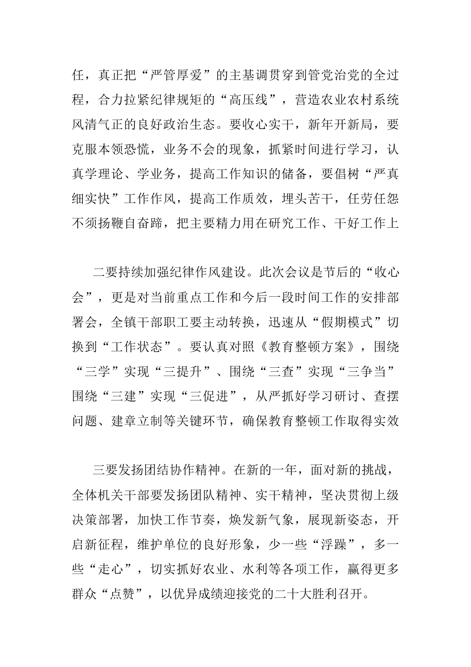在春节假期后全体干部职工大会上的讲话_1.docx_第3页