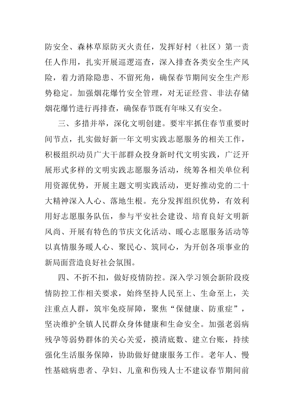 在春节前全体干部会议暨春节期间重点工作部署会议上的讲话.docx_第2页
