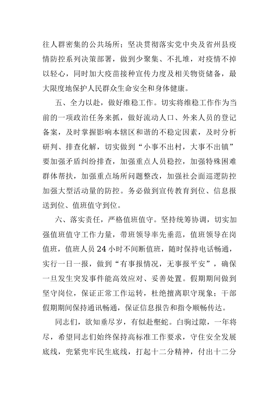 在春节前全体干部会议暨春节期间重点工作部署会议上的讲话.docx_第3页