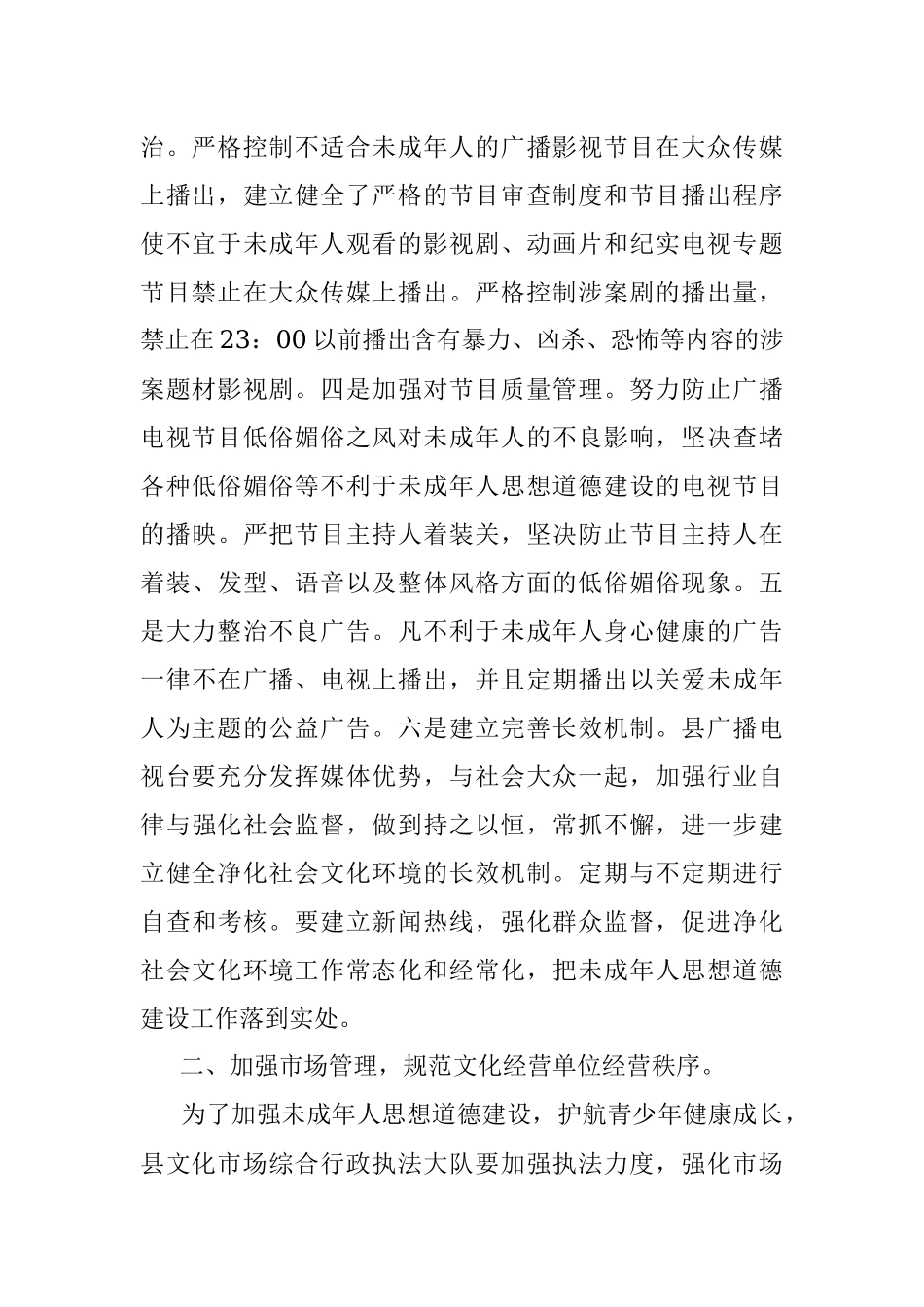 在未成年人思想道德建设及测评迎检工作推进会上的讲话.docx_第2页