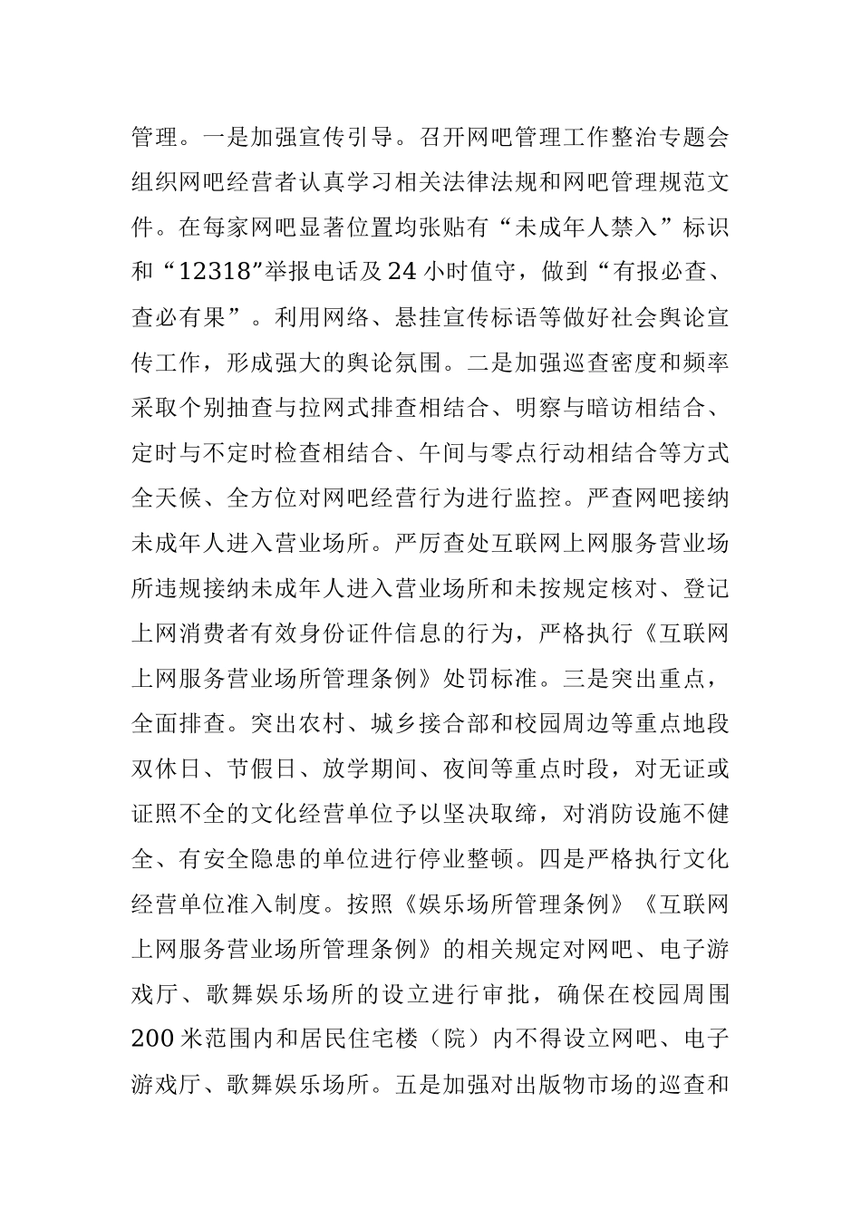在未成年人思想道德建设及测评迎检工作推进会上的讲话.docx_第3页