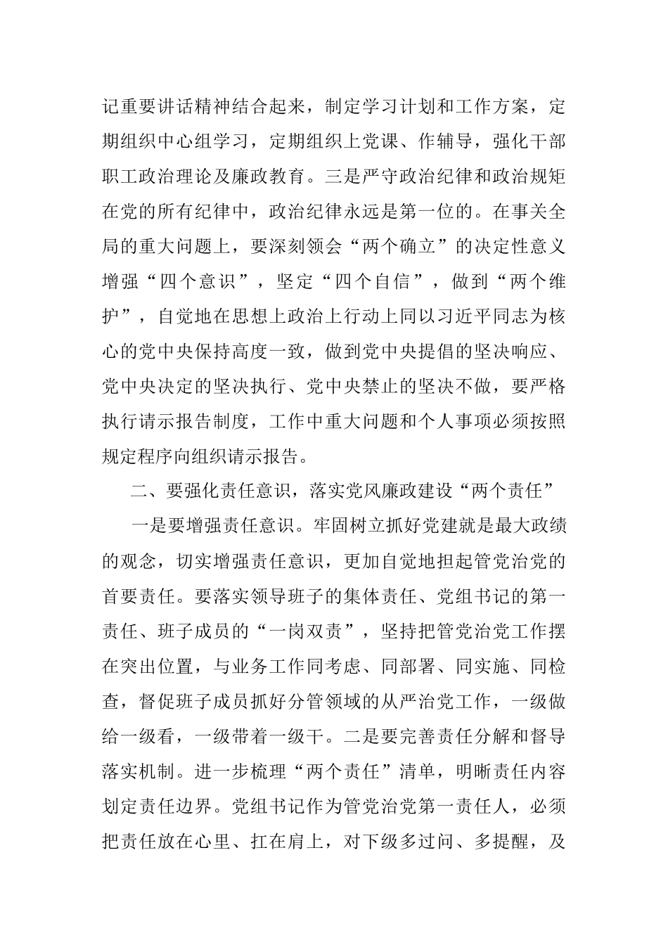 在某局党风廉政建设工作会议上的讲话.docx_第2页