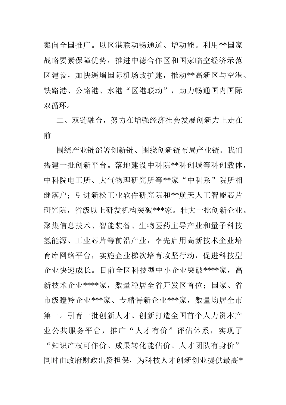 在流域国家高新区高质量发展论坛上的致辞.docx_第3页