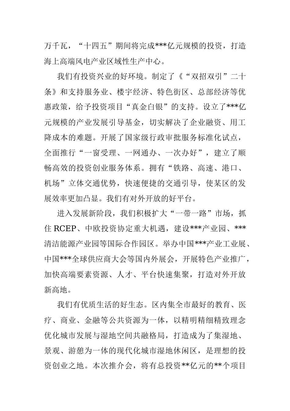 在某区“双招双引”推介会上的致辞.docx_第2页