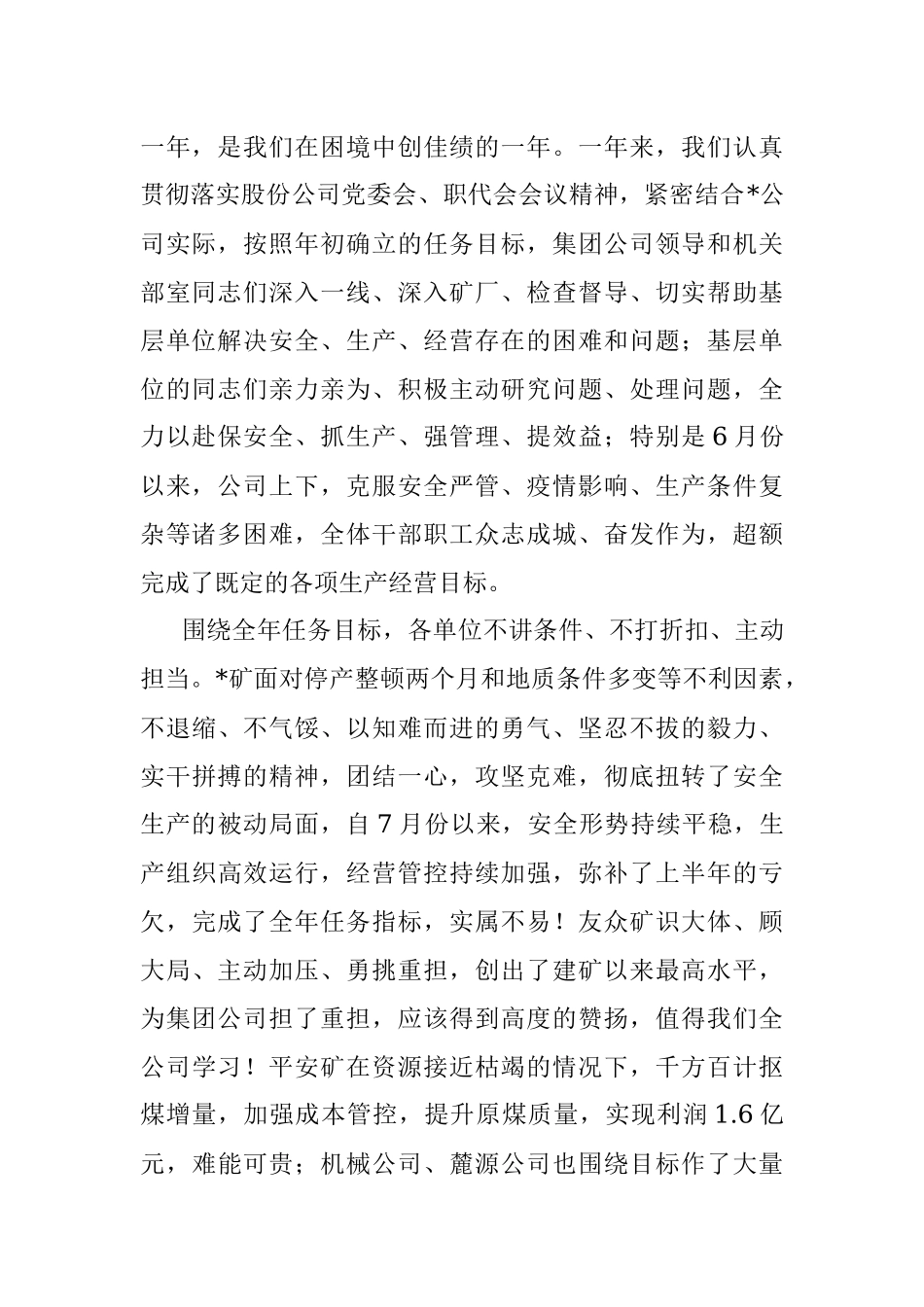 在煤业2023年党委、纪委工作会、二届六次职代会暨2022年度双先表彰会工作会上的讲话.docx_第2页