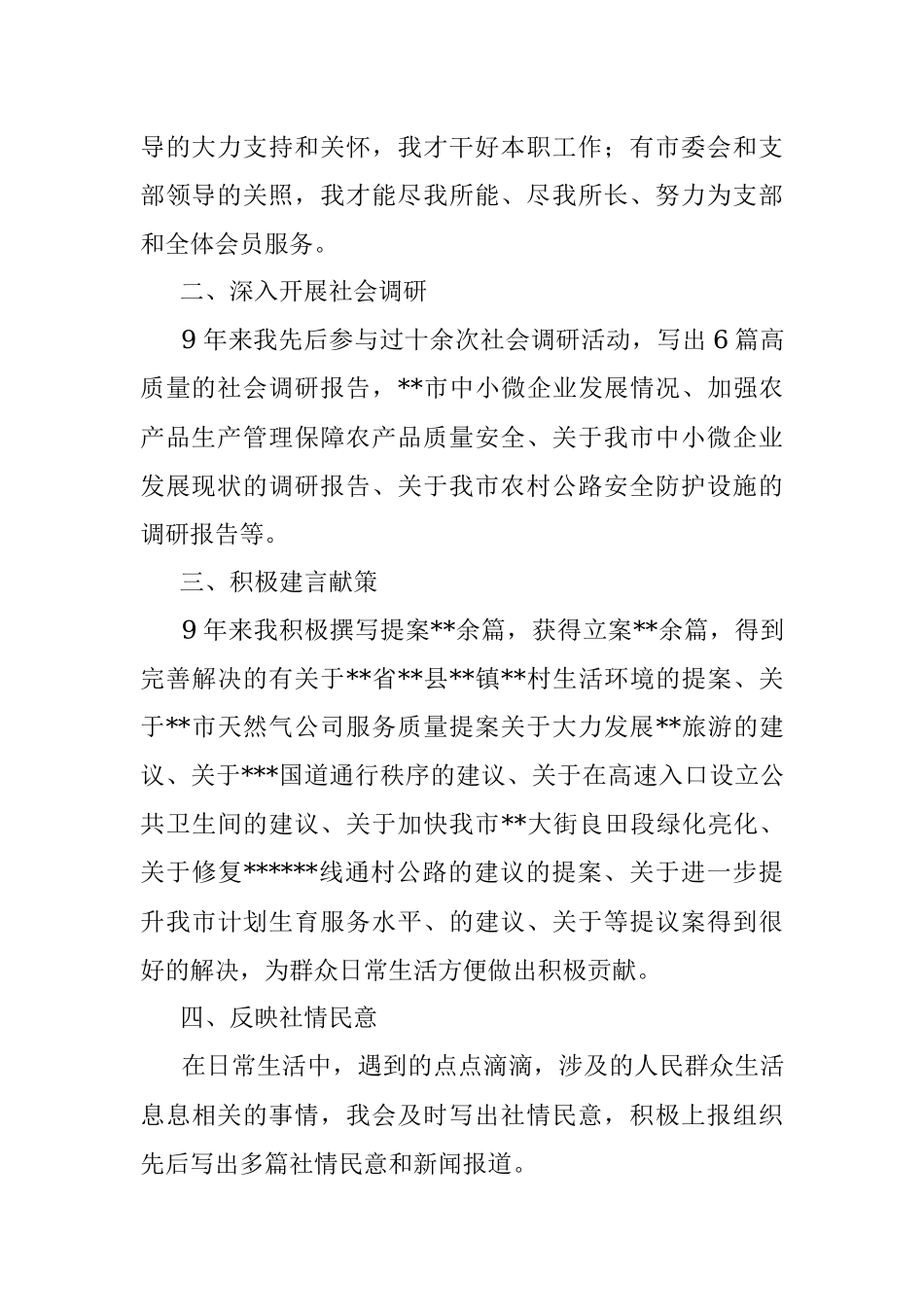 在民建新会员骨干会员培训班上的发言.docx_第2页