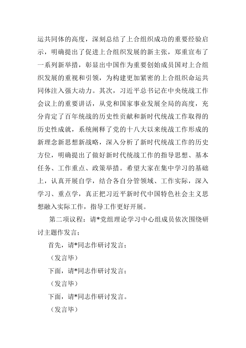 在理论学习中心组2022年10月集中学习研讨主持讲话.docx_第2页