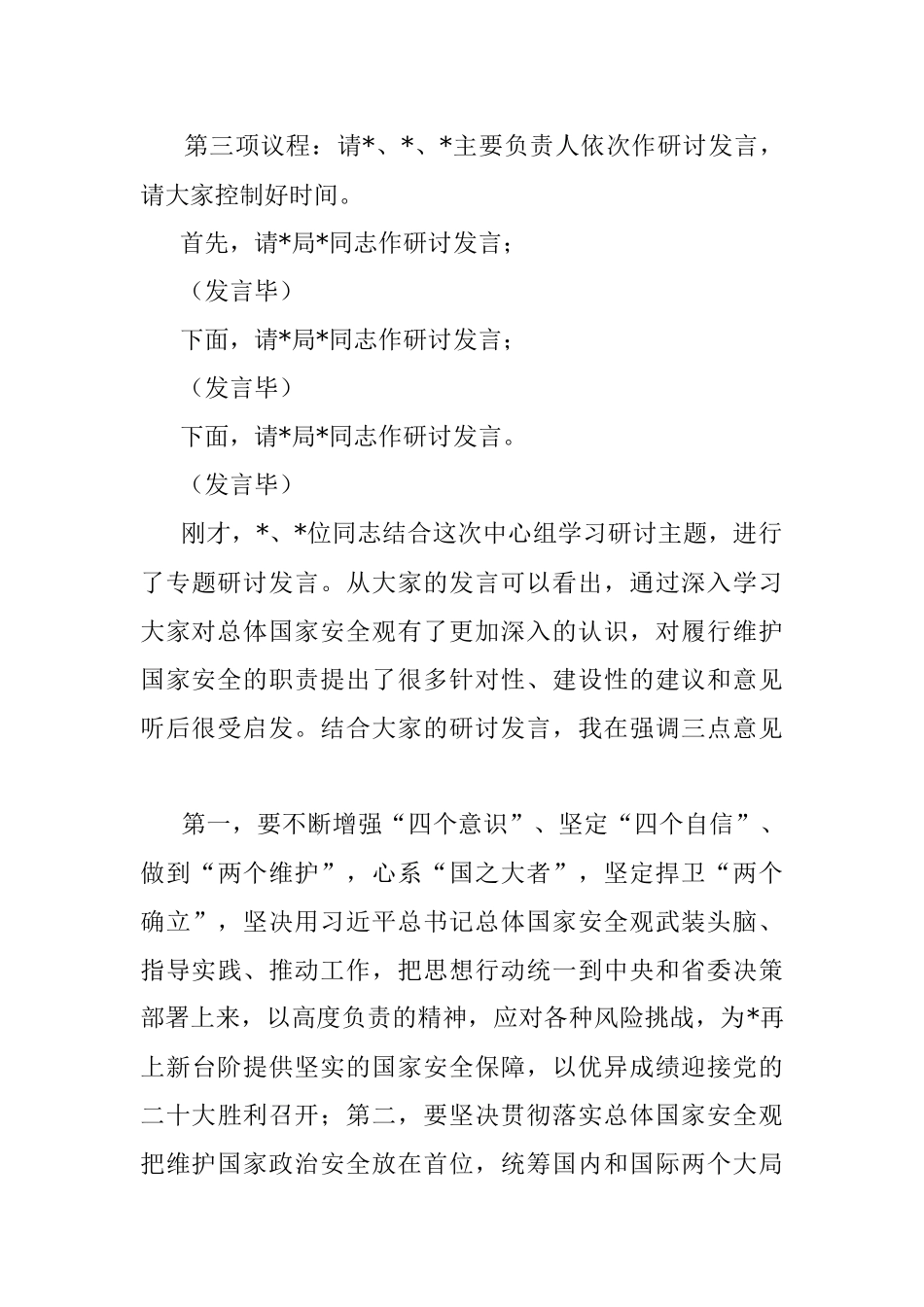 在理论学习中心组2022年10月集中学习研讨主持讲话.docx_第3页