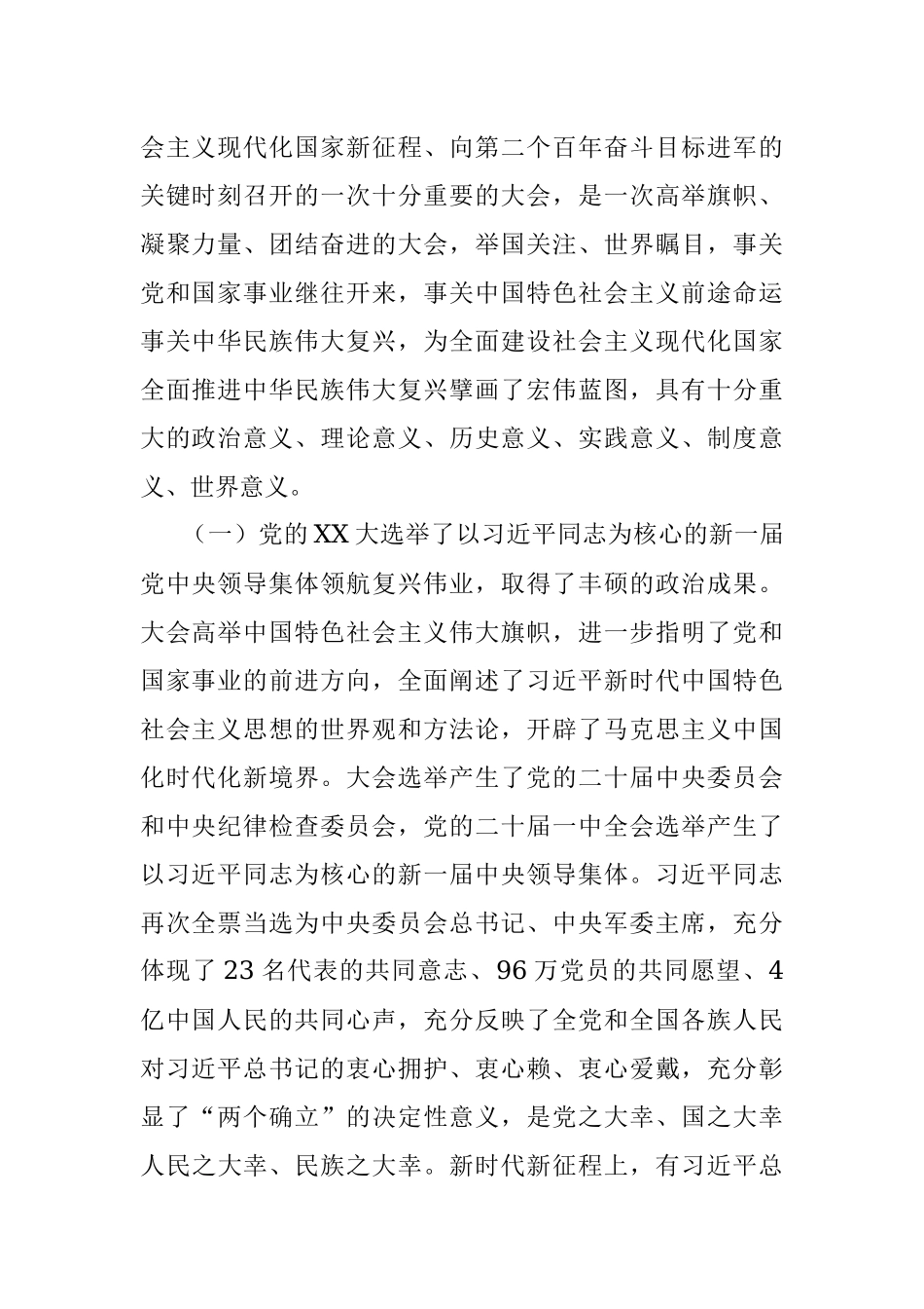 在烟草公司学习宣传贯彻党的二十大精神安排部署会上的讲话.docx_第2页
