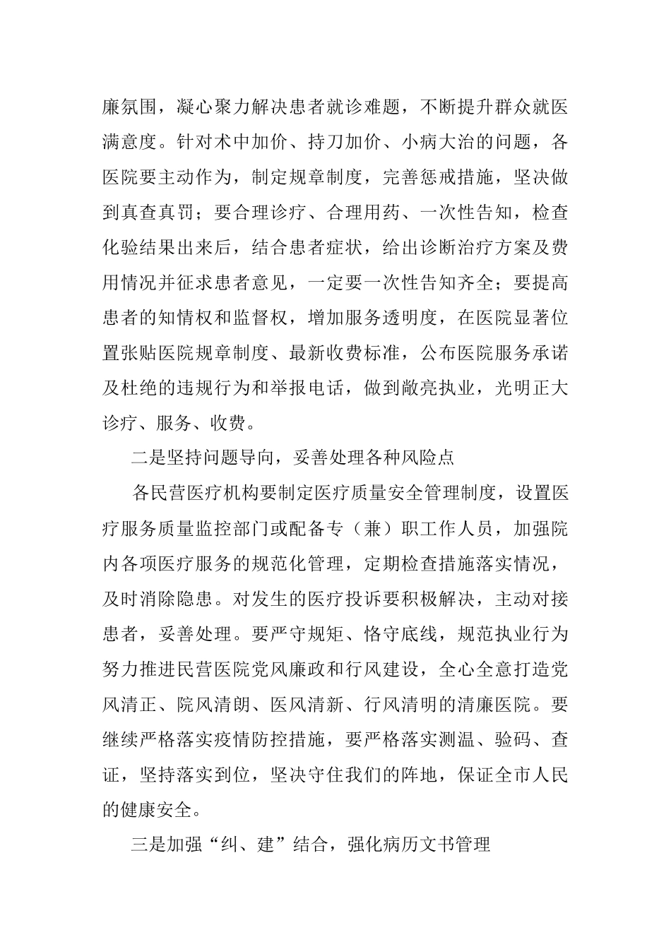 在民营医院清廉建设工作推进会上的讲话.docx_第2页