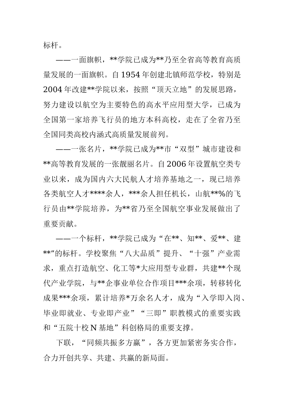 在省教育厅与市政府共建某某学院签约仪式上的致辞.docx_第2页