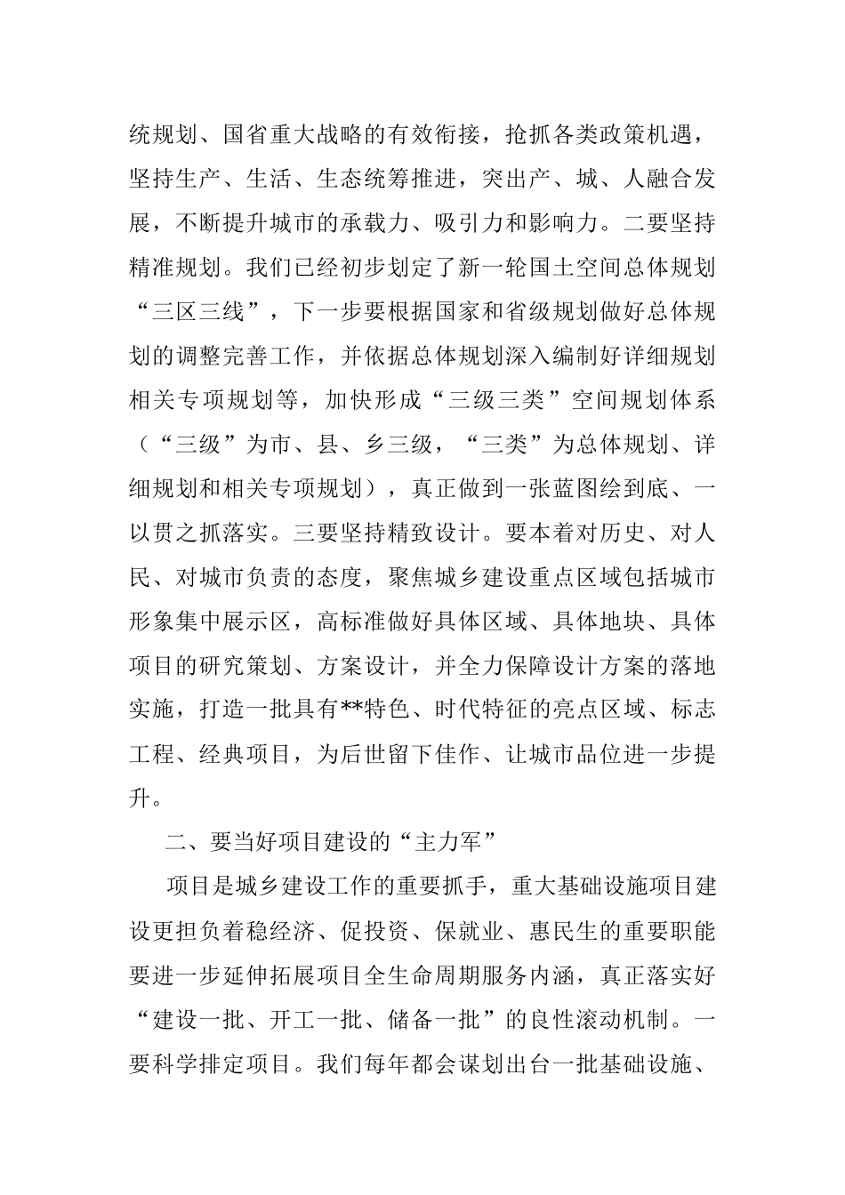 在第三期“局长讲坛”暨城乡建设工作会上的讲话.docx_第2页
