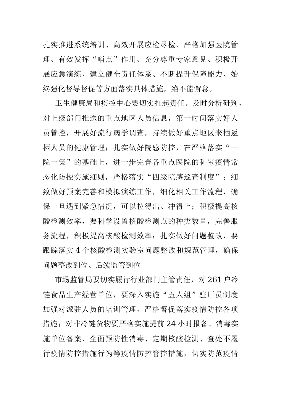 在疫情防治与专家组工作会议上的讲话.docx_第2页