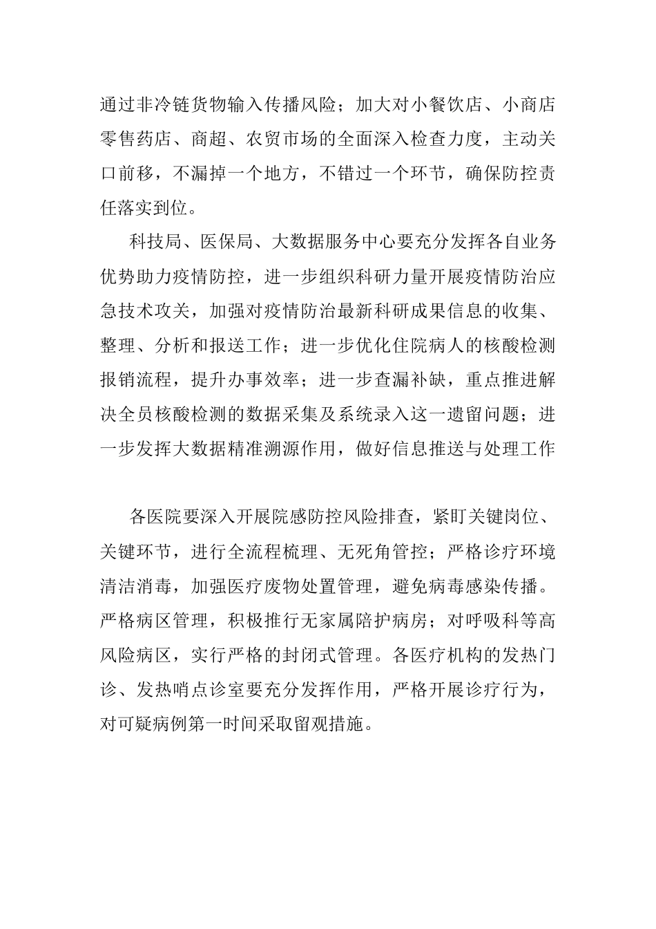 在疫情防治与专家组工作会议上的讲话.docx_第3页