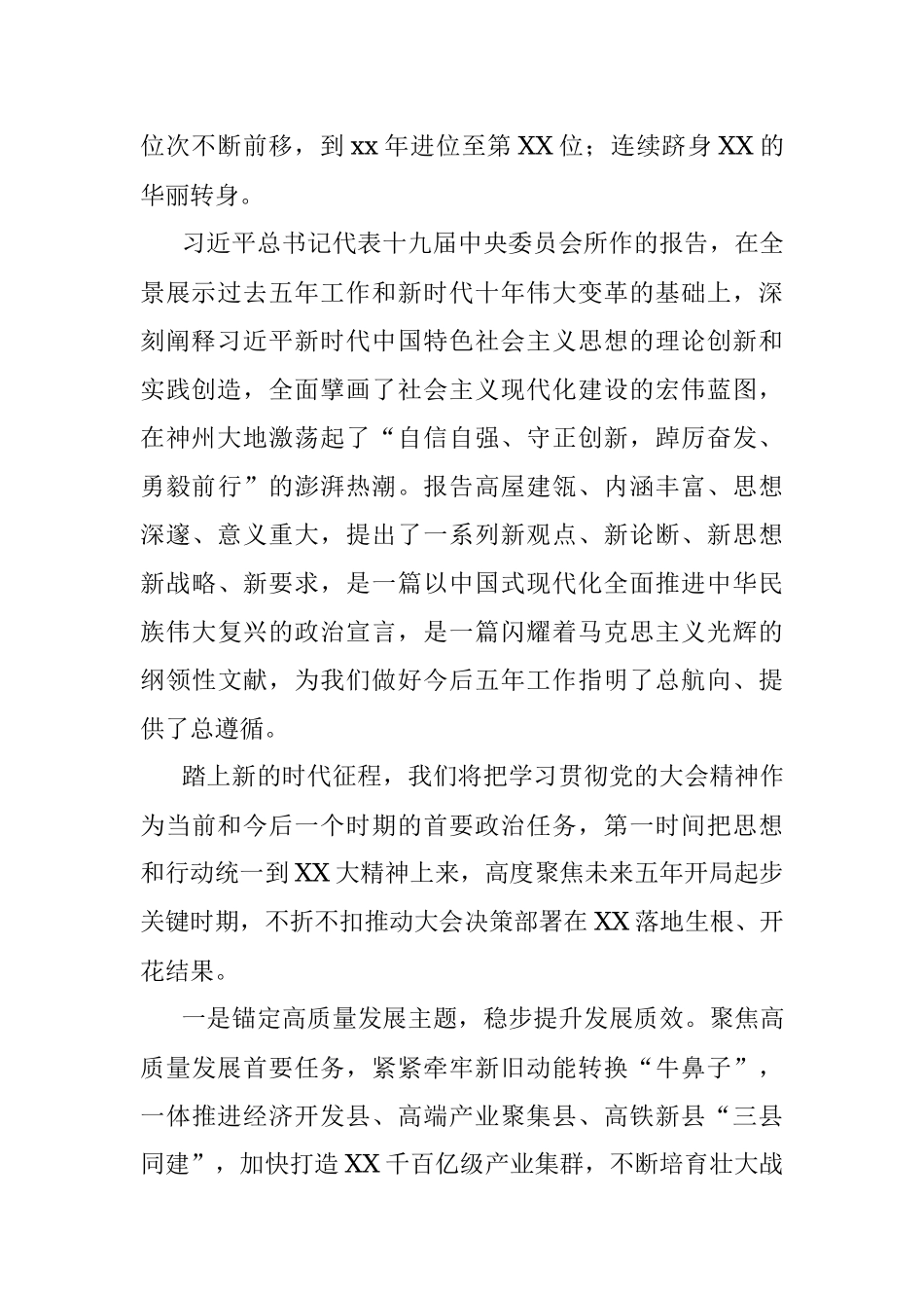 在省二十大精神专题学习班上的研讨发言.docx_第2页