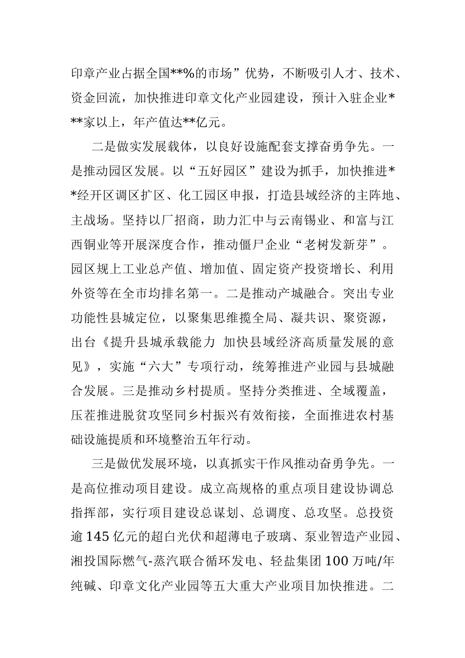 在省委县域经济工作电视电话会上的发言.docx_第2页