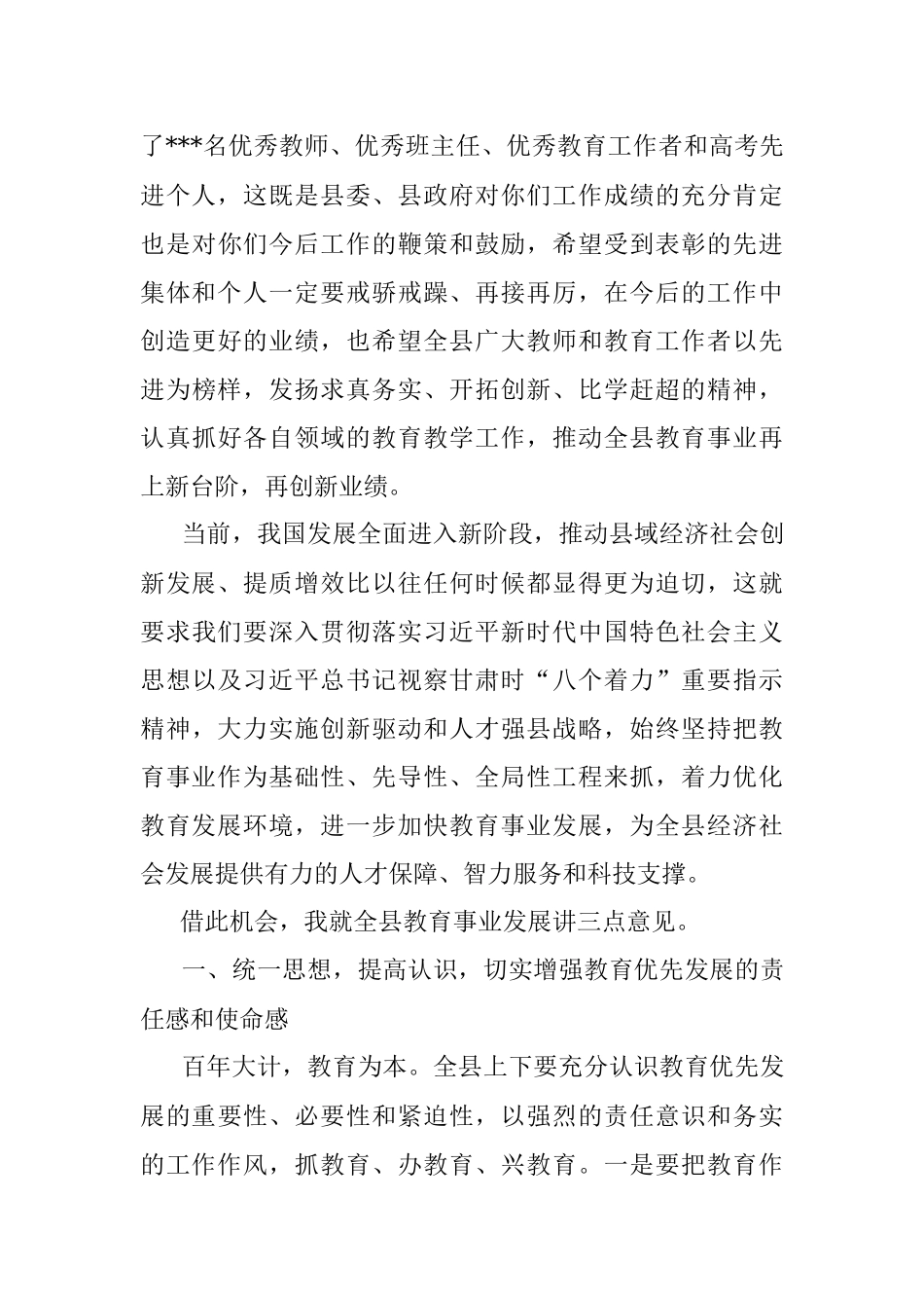 在第三十八个教师节庆祝表彰大会上的讲话.docx_第3页