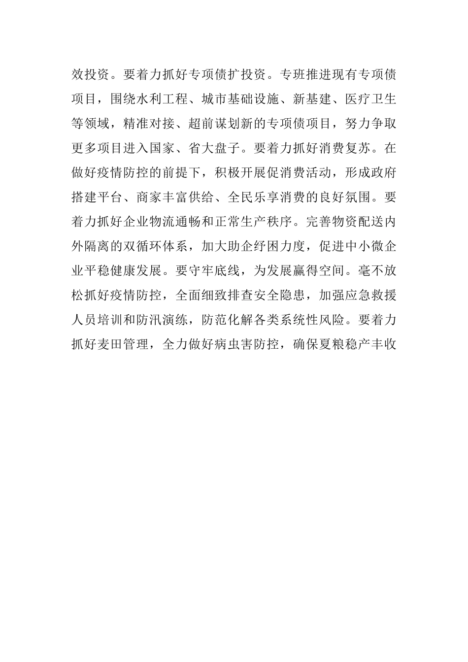 在经济运行分析会议上的讲话.docx_第3页